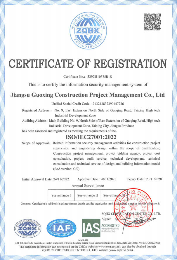 5－２.信息安全管理体系认证证书.jpg
