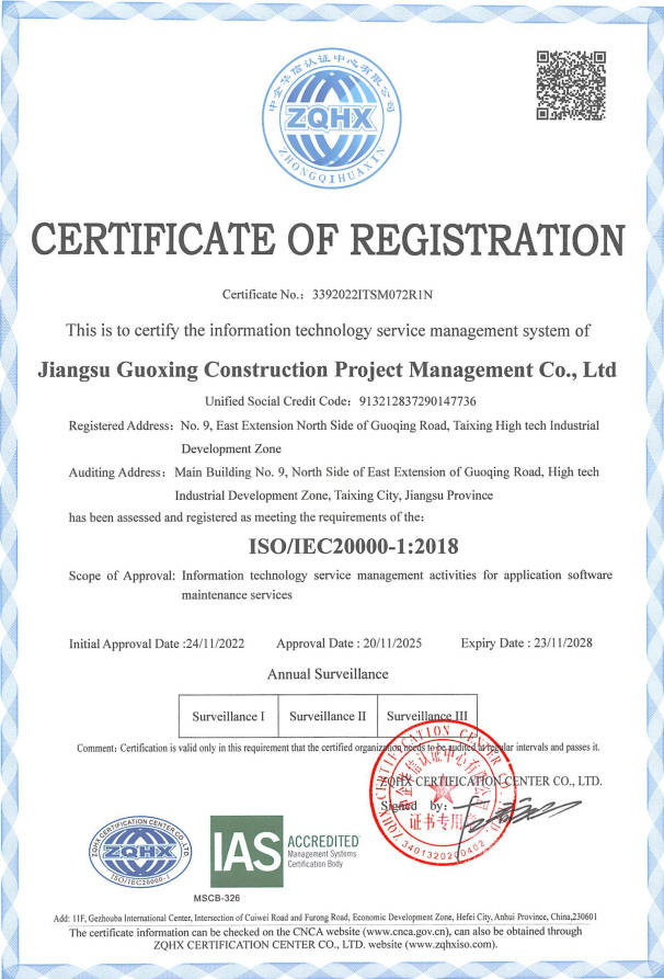 ６－２信息技术服务管理体系认证证书.jpg