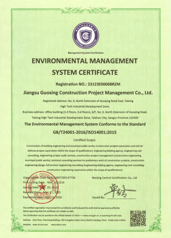 ２－２环境管理体系认证证书.jpg